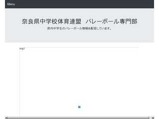 奈良県中体連バレーボール専門部