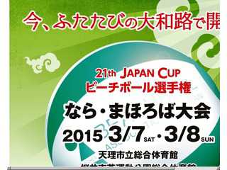 奈良県ビーチボール協会