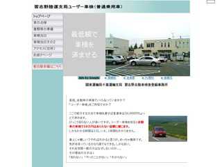 習志野陸運支局ユーザー車検（普通車）