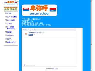 奈良卑弥呼サッカースクール