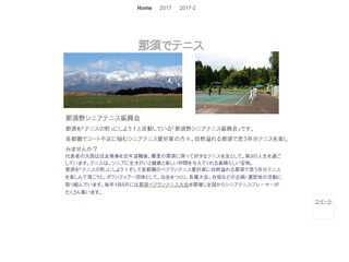 那須でテニス