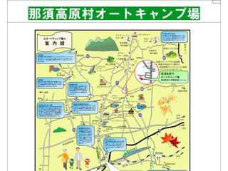 那須高原村オートキャンプ場