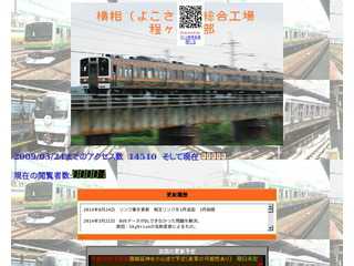 横相総合工場程ヶ谷支部
