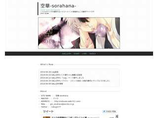 空 華　-sorahana-