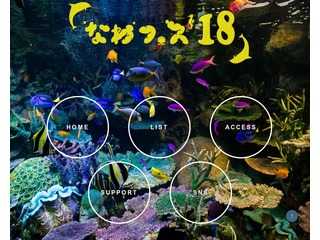 なわフェス