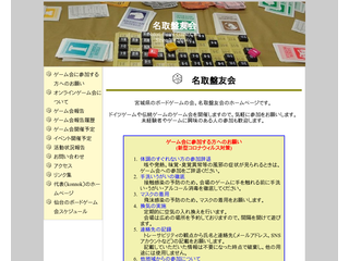 名取盤友会