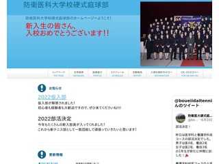 防衛医科大学校硬式庭球部