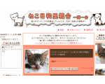 ねこ日和里親会