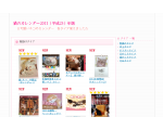 猫のカレンダーとスケジュール帳　2011（平成23）年版