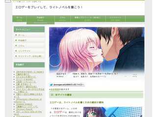 エロゲーをプレイして、ライトノベルを書こう！