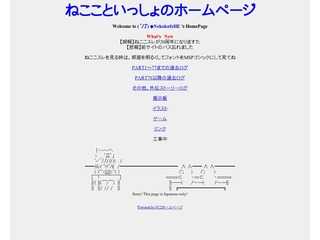 ねここといっしょ