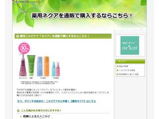 薬用ニキビケア「ネクア」を通販で購入するならこちら！