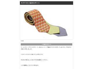ネクタイのシミ抜きのポイント