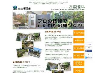 有限会社　根本造園