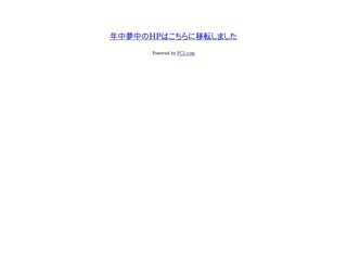 年中夢中