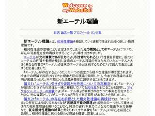 新エーテル理論