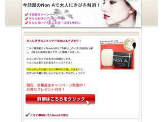 大人にきびのスキンケア | ニキビ専用石けんNonAの評価