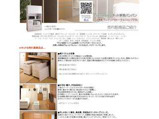 ネット家具バンバンお得速報