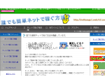 誰でも簡単ネットで稼ぐ方法♪