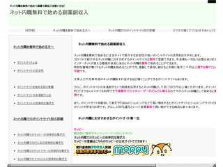 ネット内職無料で始める副業副収入