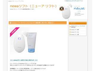 newaリフト（ニューア リフト）