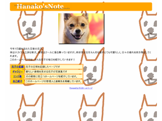 新！豆柴、花子の雑記帳