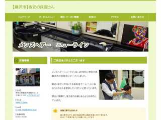 藤沢市の格安床屋さん情報