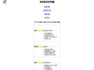 英単語四択問題