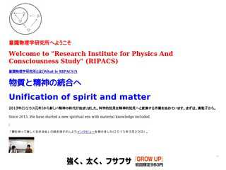 意識物理学研究所