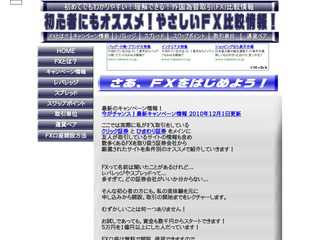 初心者にもオススメ！やさしいＦＸ比較情報！