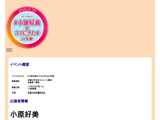 #小原好美のココにきたよin京都 | 京都大学声優同好会