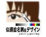 似顔絵名刺＆デザイン