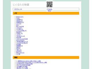 にぐるたの物置き