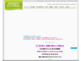 日本を愛するキリスト者の会