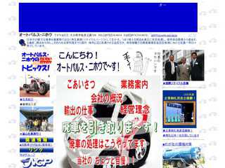 自動車リサイクルオートパルスニホウ