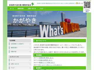 新潟県中途失聴・難聴者協会