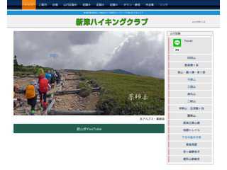 新津ハイキングクラブ