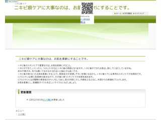ニキビ痕ケア
