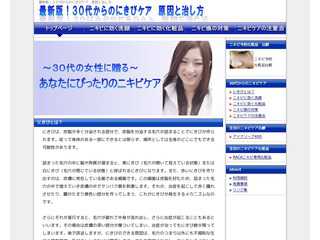 最新版！30代からのニキビ対策