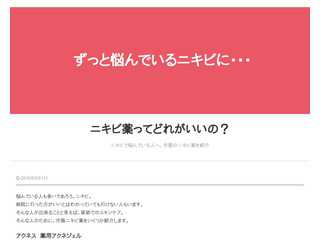 ニキビ薬ってどれがいいの？