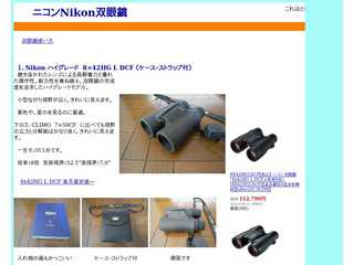 ニコンNikon双眼鏡