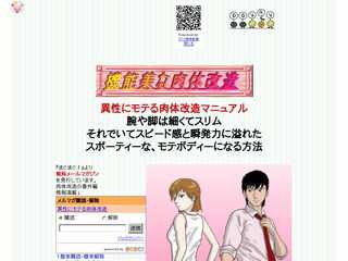 機能美な肉体改造