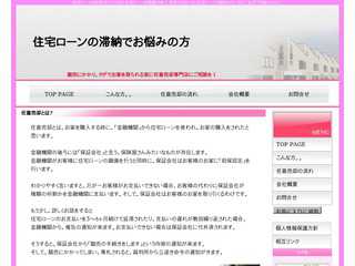 住宅ローンを延滞されお悩みの方／タダでお家を取られる前に任意売却専門店にご相談を！