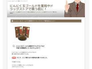 にんにく玉ゴールドを薬局やドラッグストアで買う前に！