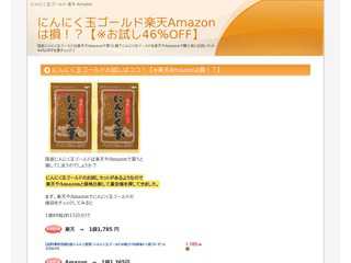 にんにく玉ゴールド楽天Amazonは損！？【※お試し46％OFF】
