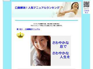 口臭解消！人気マニュアルランキング
