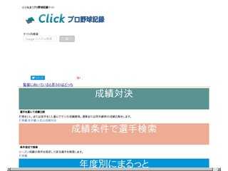 プロ野球記録