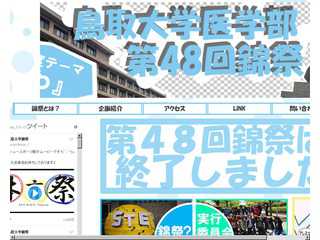 第48回錦祭