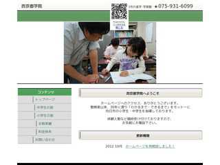 向日市の進学・学習塾　西京都学院