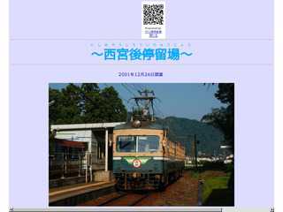 西宮後停留場